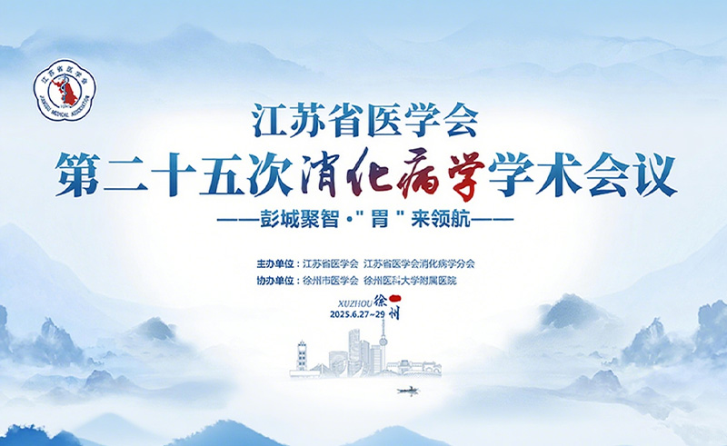 Suzhou Chung-Hwa Chemical & Pharmaceutical presented Lipofil® Polycarbophil Calcium at the 25th Gastroenterology Academic Conference of the Jiangsu Medical Association