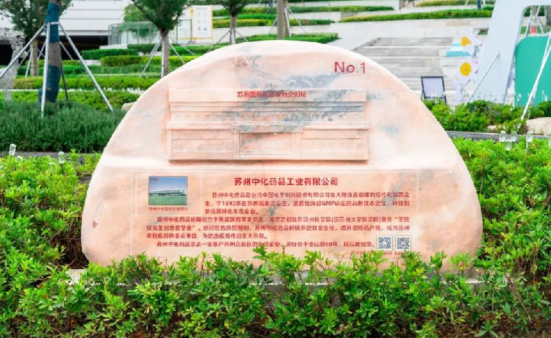 A First, Working Together | The Commemorative Sculpture at the Former Site of Suzhou Chung-Hwa Chemical & Pharmaceutical is Officially Completed