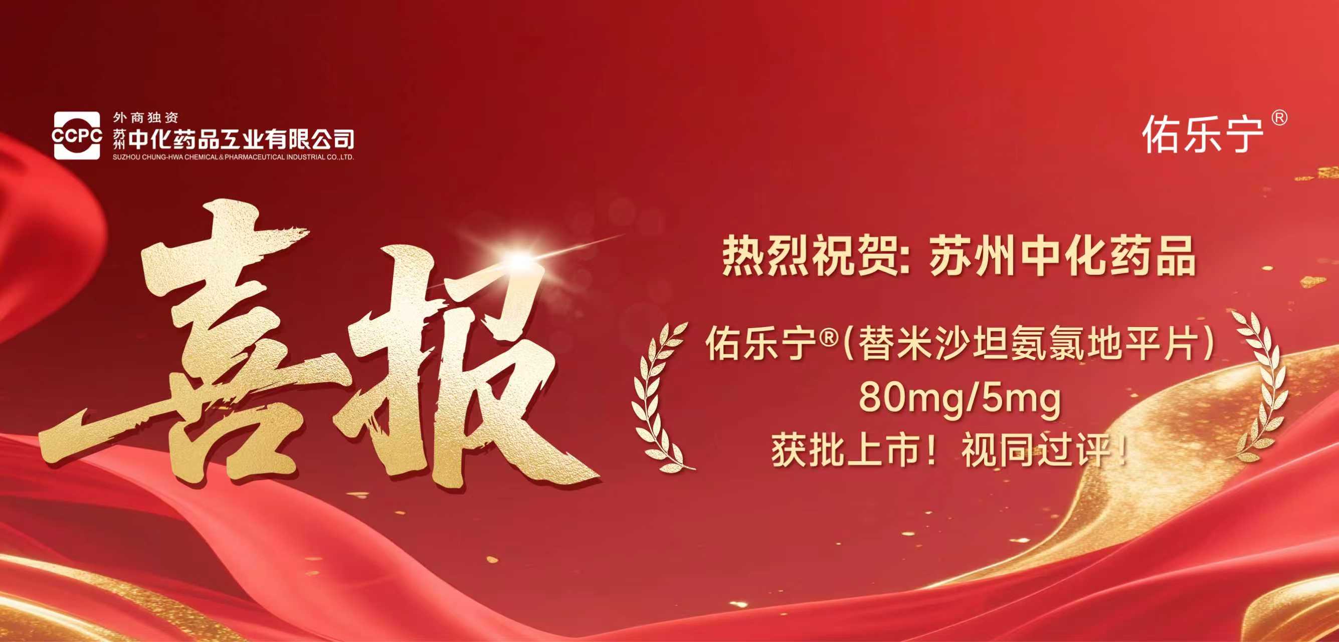 佑乐宁获批上市喜报