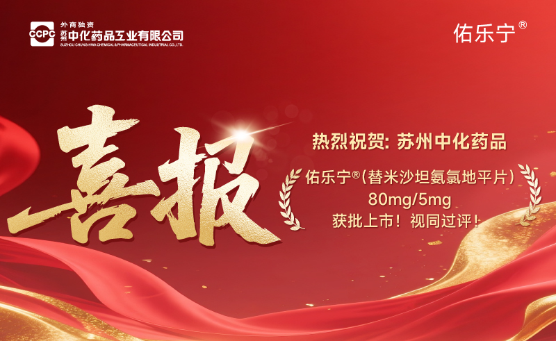 Dual blood pressure control protects the heart and brain | Suzhou Zhonghua Pharmaceuticals Youlening® (Telmisartan and Amlodipine Tablets  80mg/5mg） approved!