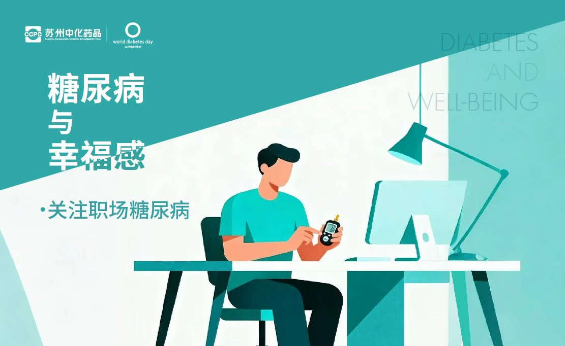 World Diabetes Day | Safeguarding Blood Sugar Health, Suzhou Zhonghua Pharmaceuticals in Action