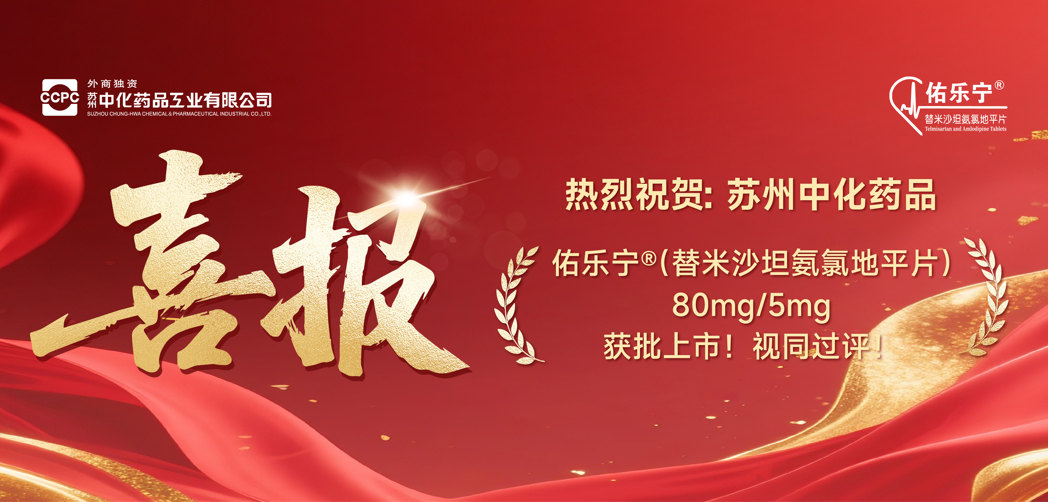 佑乐宁获批上市喜报